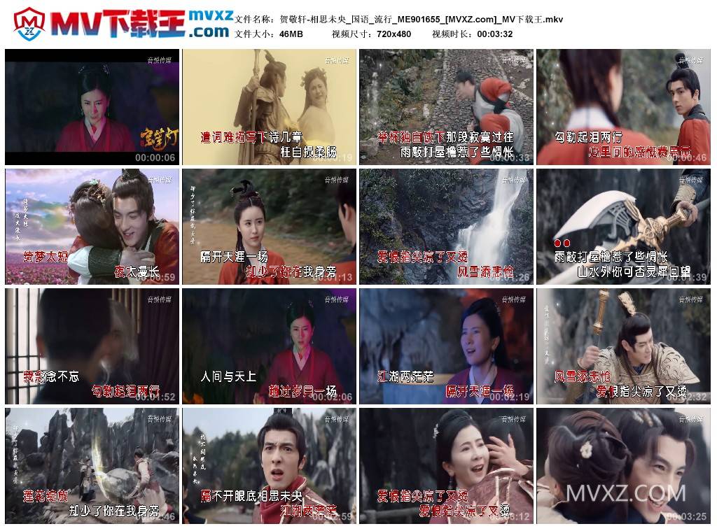 贺敬轩-相思未央_国语_流行_ME901655